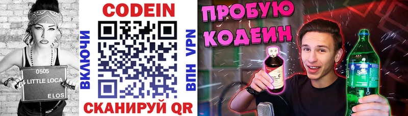 Кодеин Purple Drank  Новотроицк 
